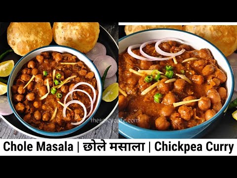 Chole Masala Recipe | छोले मसाला | Vegan Chickpea Curry | Punjabi Chole Masala | The Spicy Cafe