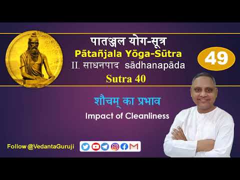 Patanjala Yoga sutra 2.40 l Class 49 - Impact of Shaucham, Niyama-पातञ्जल योगसूत्र -Shri Yogeshji