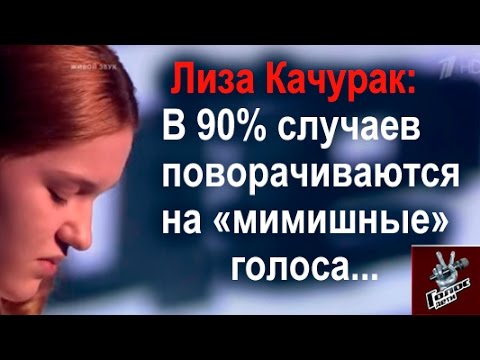 Лиза Качурак критикует "ГОЛОС.ДЕТИ" (Волгоградское ТВ)