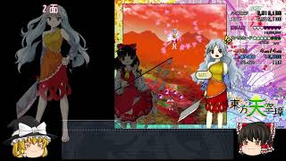 【ゆっくり実況】クリアを目指す東方弾幕実況！第１章（終）天空璋編前編
