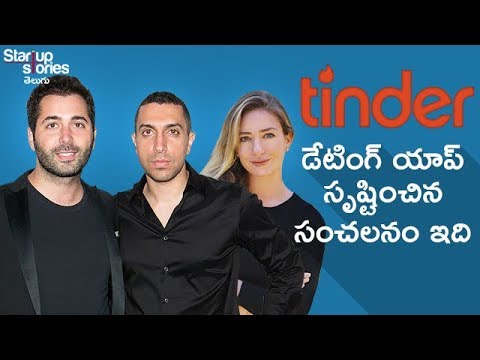 Tinder Success Story in Telugu | Inspirational Story Of Tinder | Top Dating Apps | Startup Stories
