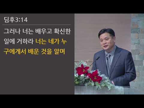 25/12/28 부평동부교회 졸업감사예배 "하나님의 자녀" (딤후 3:14-17) - 강길수 목사