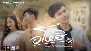 อโหสิ นุนิค อนุชา