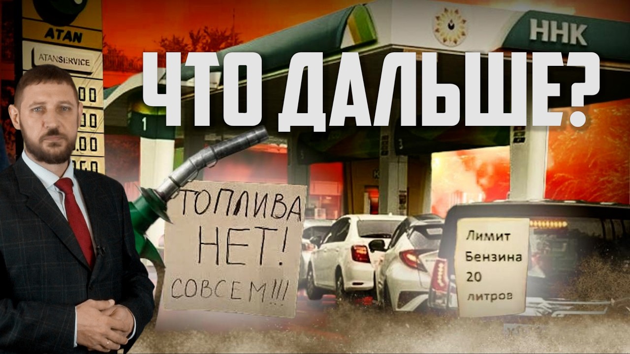 Очереди и взрывы: что дальше? | Прекрасная Россия