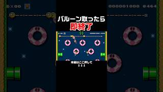 クリア率0.7% バルーン禁止の難易度がエグ過ぎる！！　#スーパーマリオメーカー2 #マリメ2#世界のコース