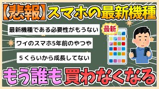 スレが無い機種の総合スレ ★4 