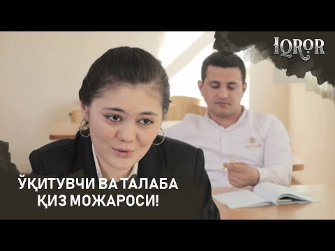 O’qituvchi va talaba mojarosi... Iqror, 312 - son