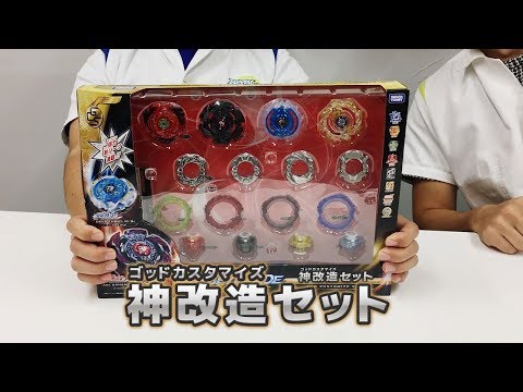 ベイブレードバースト「-神改造セット編-マスターブレーダーセレクション」