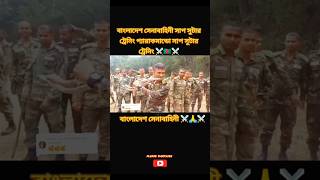 Download lagu Bangladesh army Commando training #army #soldier #military #fypジ mp3 Download lagu Bangladesh army Commando training #army #soldier #military #fypジ mp3