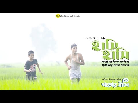 Hasi hasi | Enam Khan | Music video | Patar bashi | 2022