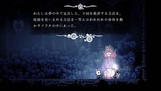 爺を成仏する[ホロウナイト]