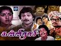 Kanni Rasi Tamil Full Movie 4K Prabhu Revathi Goundamani Janagaraj Cinema Classicss