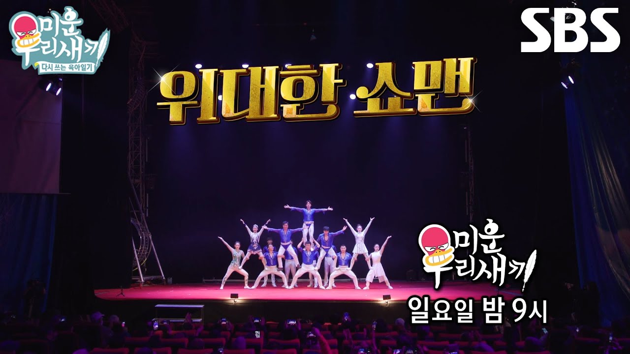 [11월 23일 예고] 임원희×김종민×허경환, 미우새 멤버들 중 최초로 서커스 도전★