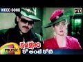 Kshana Kshanam Telugu Movie Ko Ante Koti Video Song Venkatesh Sridevi RGV Mango Music