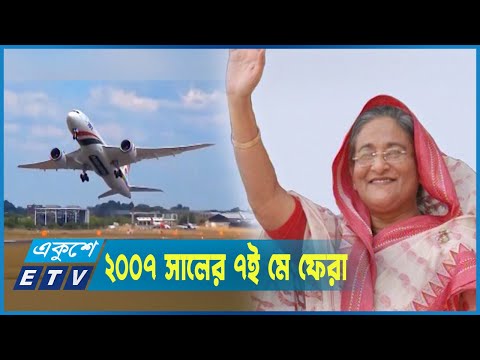 তত্ত্বাবধায়ক সরকারের নিষেধাজ্ঞা উপেক্ষা করে দেশে ফেরেন শেখ হাসিনা