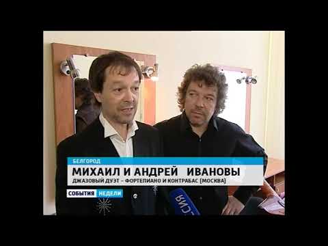 I BelgorodMusicFest2012 - Borislav Strulev and Friends - IVANOV BROTHERS - TV NEWS