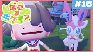 まっさらな街を花いっぱいの公園にしたい🌼ポケモンたちと夢のスローライフ！#15【ぽこ あ ポケモン】