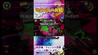 珠のお肌 #スプラトゥーン3 #スプラ3 #splatoon3 #ヤグラ #ゲーム #game