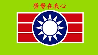(296) 榮譽在我心