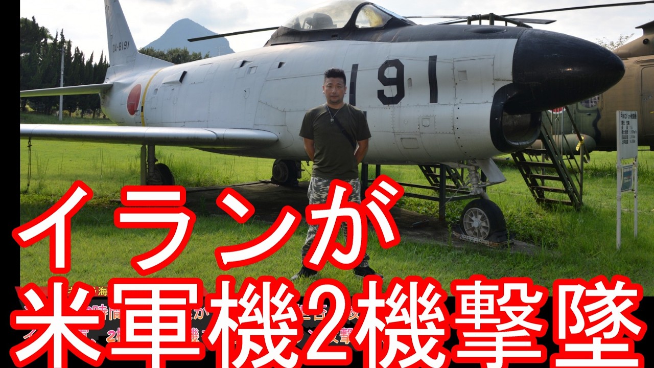 アメリカの48時間停戦提案をイラン拒否「攻撃で回答」 イランが米軍機2機を撃墜！？アラブ諸国での被害も？第五次中東戦争？第三次世界勃発の可能性？