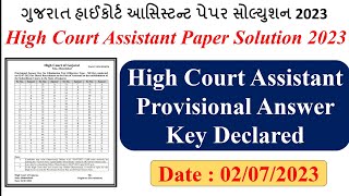 High Court Assistant Provisional Answer Key 2023 | Gujarat High Court Assistant Paper Solution 2023