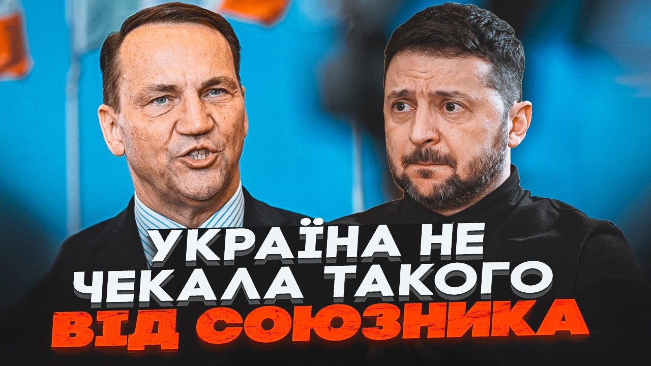 ⚡️ПОЛЬЩА ОГОЛОСИЛА рішення по Україні: вступ до ЄС під загрозою. Озвучено С?
