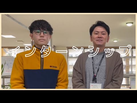 【体験談を交えて紹介！】インターンシップ
