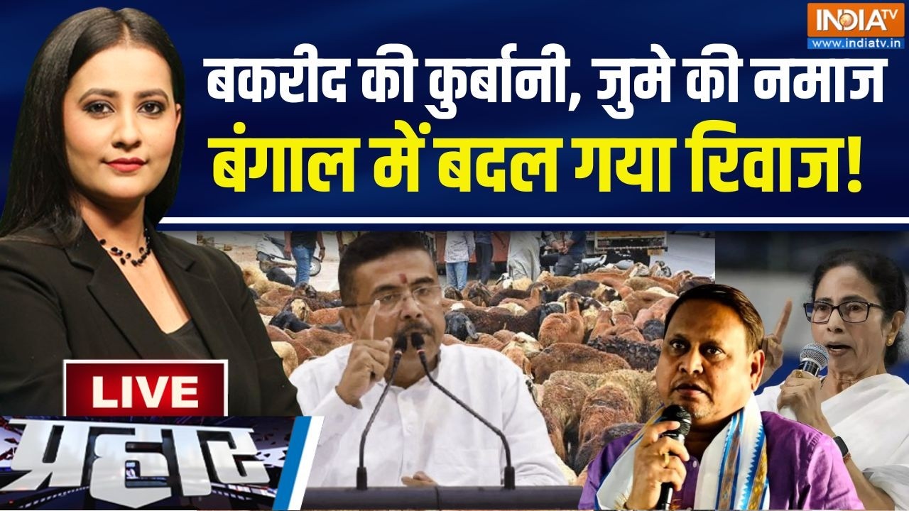 Prahar Live : जुमे पर बंगाल का धर्मयुद्ध..भाईजान बड़े क्रुद्ध!