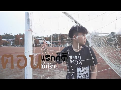 MAN'R X BEARING - ตอนแรกก็ดีตอนนี้ก็ร้าย (Official MV)  COVER IOHM