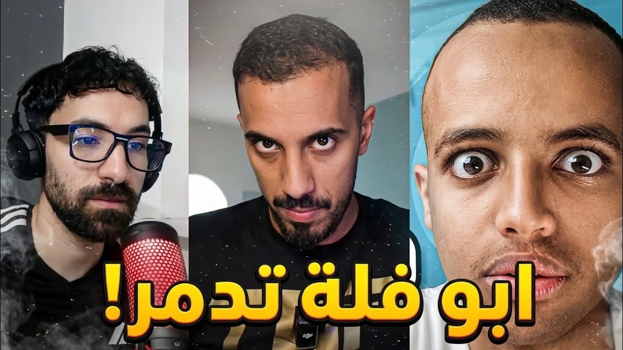 عمر عبد الرحمان دمر أبو فلة  في دس!!