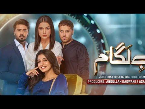 Baylagaam Episode 32 Teaser November 2023 #Ali Abass#laibakhan#Haroonshahid