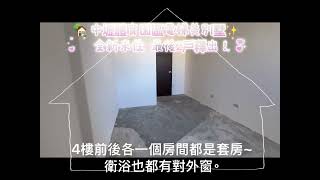 #中壢電梯別墅 #南亞商圈 #體育園區首選 #全新未住 #三代同堂首選 #投資自住兩相宜 🏠💼🚗