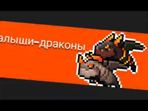 Малыши драконы против базуки на максимальной скорости || Soul knight