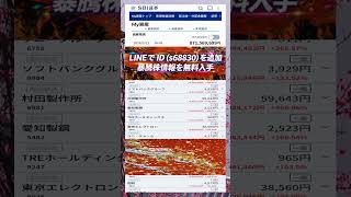 株式投資 #高配当株投資 #日本株 #株式 #資産形成 #資産運用 #高配当株 #お金 #株主優待 #投資理財 #投資信託 #投資初心者 #投資 #日本株投資 #株