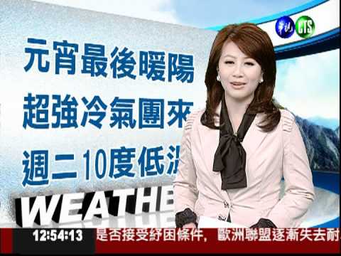 二月六日華視午間氣象