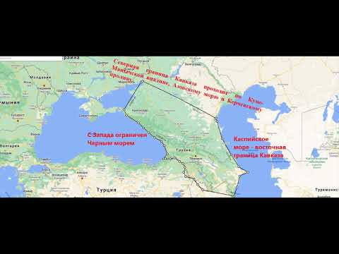 Географические границы Кавказа