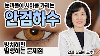 안검하수