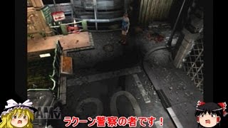 【＃3】バイオハザード3　ゆっくり実況プレイ