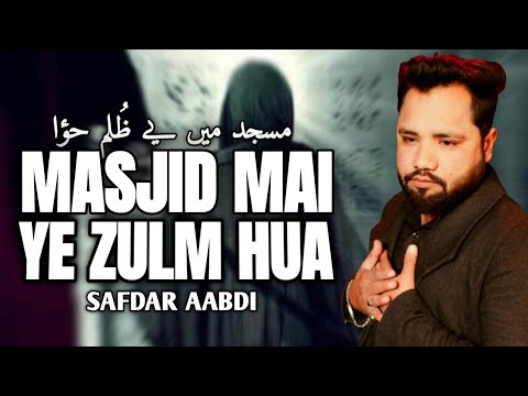 21 Ramzan Noha | Safdar Aabdi | Masjid Main Ye Zulm Hua