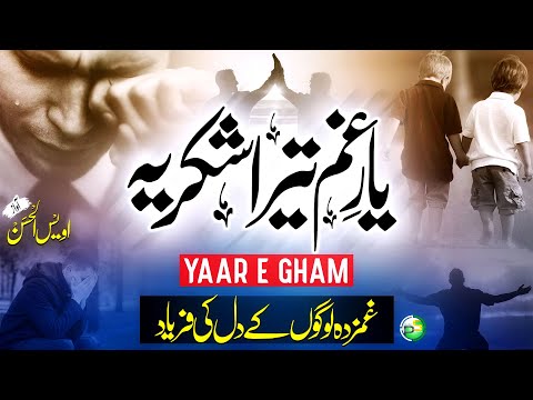 Heart Touching Emotional Kalam - Yaar e Gham Tera Shukriya - Owais Ul Hassan - Peace Studio