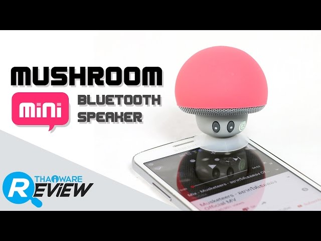   รีวิว Mushroom Mini Bluetooth Speaker ลำโพงบลูทูธหัวเห็ด ขนาดจิ๋ว แต่เสียงแจ๋ว