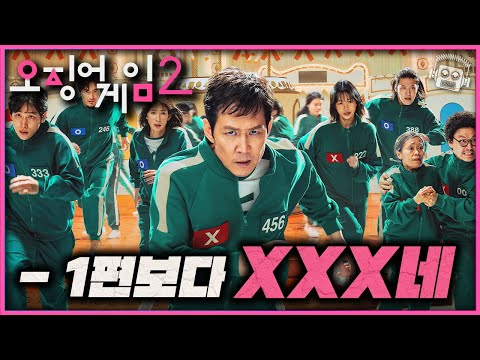왜 이럴까? ≪오징어 게임 2≫ 분석 리뷰