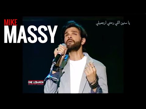 Mike Massy meets Elias Rahbani - Ya Snin Li Rehti Rja'ili