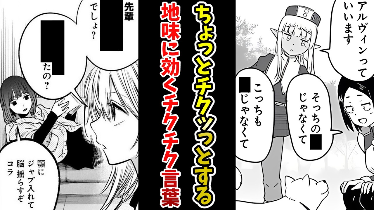 【ちょっと…？】地味に効くキレキレなチクチク言葉挙げてけｗｗ【あにまん】