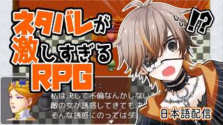 【 ネタバレが激しすぎるＲＰＧ―最後の敵の正体は勇者の父―  】 ※ネタバレ禁止※ 【 NIJISANJI EN | Alban Knox 】