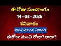 March 14th 2026 Panchangam March 2026 Calendar Daily Panchangam Eroju Panchangam Today Thithi