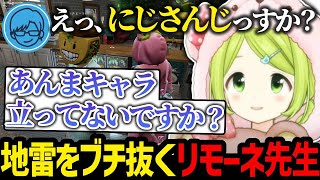 【#MADTOWN】森中花咲の地雷を踏みまくるリモーネ先生【にじさんじ/森中花咲/リモーネ先生/切り抜き】