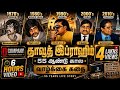 Dawood Ibrahim Life Story தாவூத் இப்ராகிம் Mumbai Mafia THE BOSS STORY