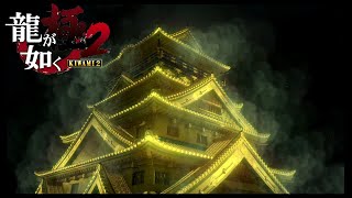 龍が如く極2＃23