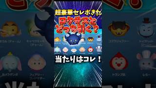 【最新セレボ】低スキル最強ツム「チェルナボーグ｣復活したけど引くべき？解説してみた！【ツムツム】【最新セレクトBOX】